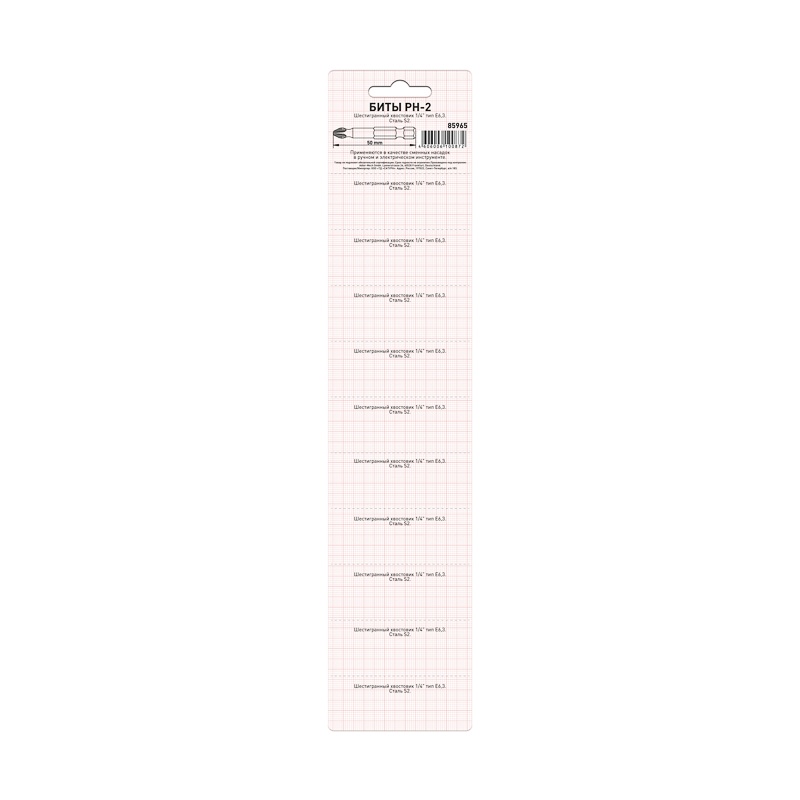Биты Trigger 85965 Профи PH-2 50 мм (10 шт.)