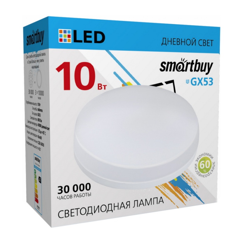 Лампа светодиодная Smartbuy LED GX53, 10Вт, 230В, 4000К, нейтральный свет