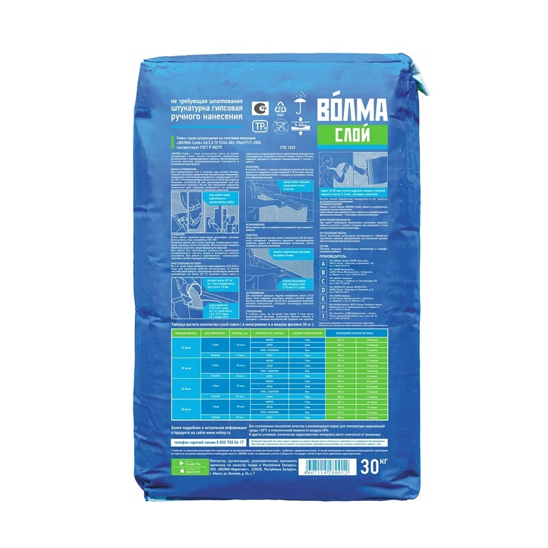 Штукатурка гипсовая Волма Слой, 5 кг
