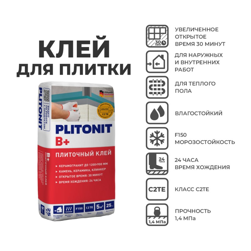 Клей для плитки и камня Plitonit B+ (25 кг)
