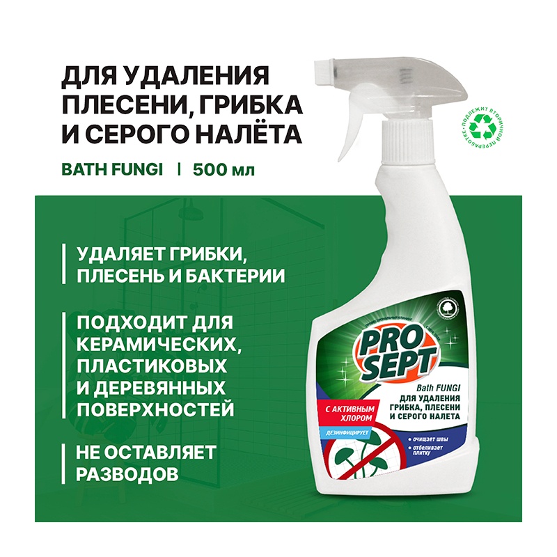 Средство для удаления плесени и грибка с дезинфицирующим эффектом Prosept Bath Fungi, концентрат (0,5 л)