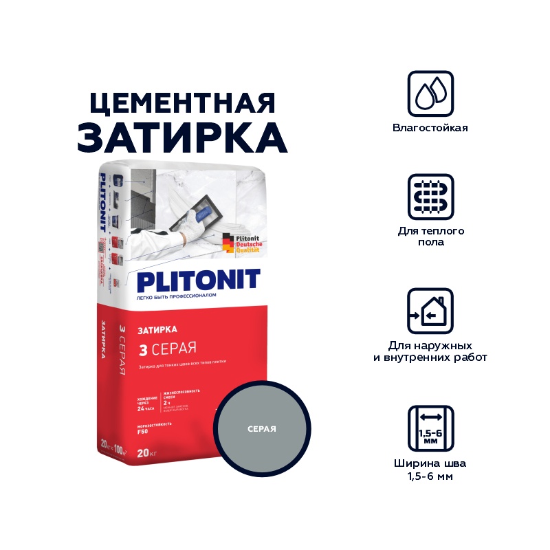 Затирка влагостойкая Plitonit 3 серая, 20 кг