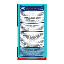 Краска колеровочная для в/д красок Текс N01 красная (0,75л)