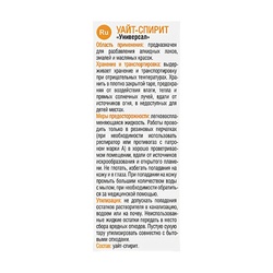 Уайт-спирит Текс (5 л)