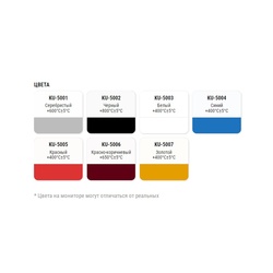 Эмаль термостойкая Kudo KU-5003 белая (0,52 л)