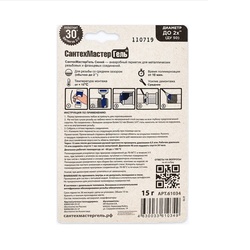 Анаэробный клей-герметик Сантехмастергель до 2" синий, 15 гр