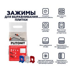 Зажим Plitonit SVP-PROFI, 1,4 мм (100 шт)